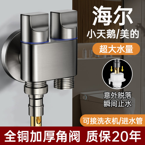 双出水洗衣机水龙头角阀一进二出