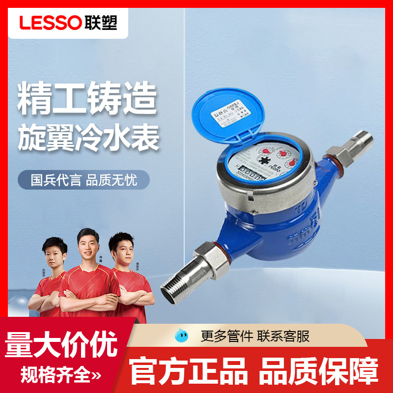 联塑冷水表304不锈钢4分6分1寸家用自来水国标旋翼式液封铁壳水表,五金/工具,水表,淘宝优惠券,粉丝福利购,淘宝优惠卷