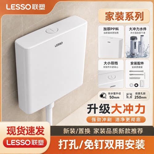 联塑正品大冲力节能按键卫浴水箱