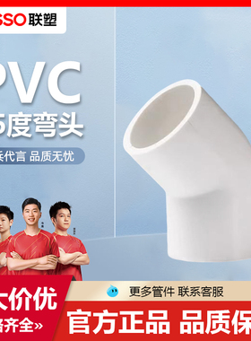 联塑PVC45度弯头联塑PVC给水配件接头鱼缸水族管件接头半弯水配件