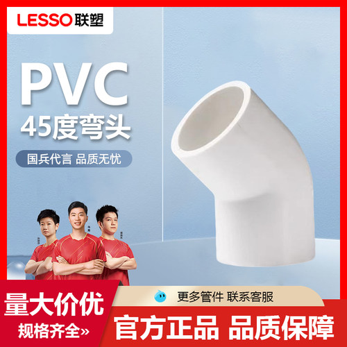 联塑PVC45度弯头联塑配件
