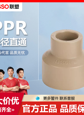 联塑PPR25*20异径直通套大小头热熔加厚热水管4分变径接头配件管