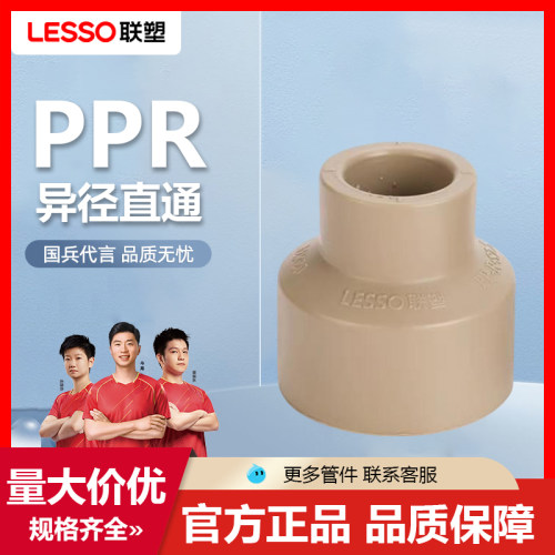 联塑PPR25*20异径直通套