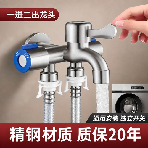 JOIUWW洗衣机水龙头一分二接头
