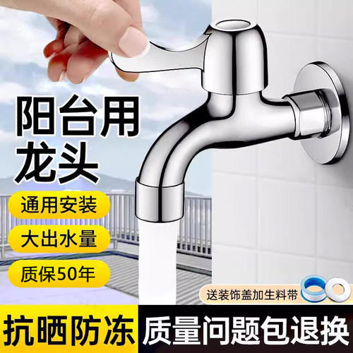 家用阳台洗衣机304水龙头