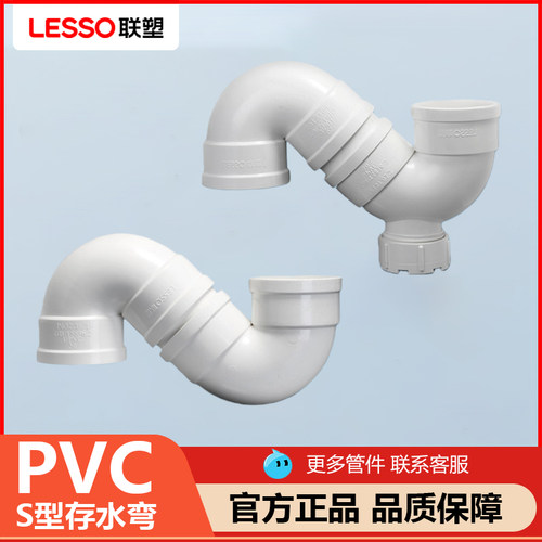 联塑S型存水弯头PVC排水配件