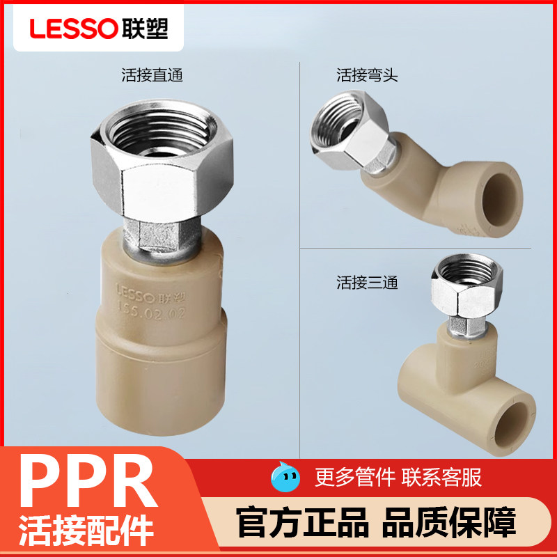 联塑PPR活接头热熔4分6分热水器管件20接头直通/弯头内丝水管配件