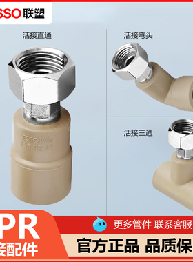 联塑PPR活接头热熔4分6分热水器管件20接头直通/弯头内丝水管配件