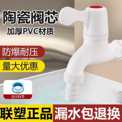 联塑水龙头家用厨房洗衣机龙头