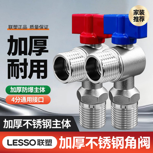 联塑大流量不锈钢角阀304球阀三角加厚开关冷热水热水器燃气专用