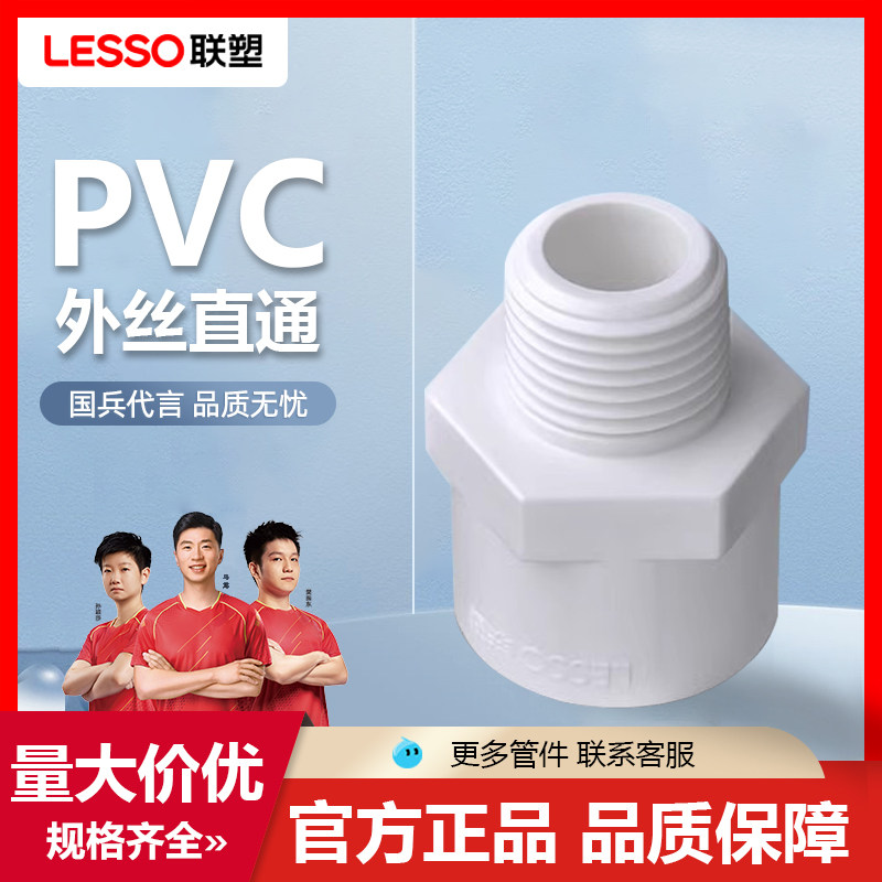 联塑外丝直通PVC给水管配件接头管件给水外螺纹塑料外牙4四分6分
