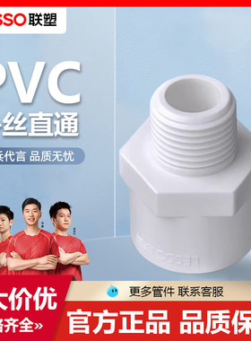 联塑PVC外丝直通接头4/6分