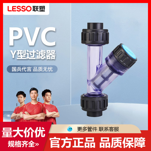 联塑Y型过滤器UPVC塑料管道过滤
