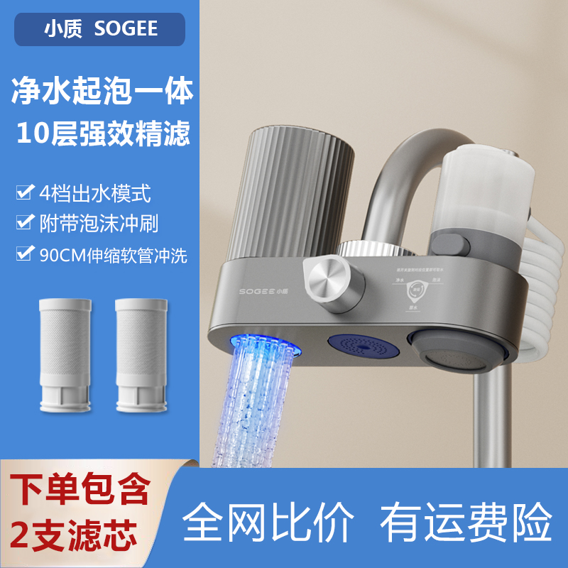 小质净洗一体机净水器自来水过滤家用冲泡滤水器厨房水龙头过滤器