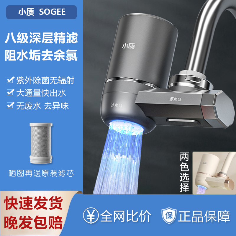 小质净水器阻垢除氯家用水龙头前置过滤器厨房自来水滤水器净化器