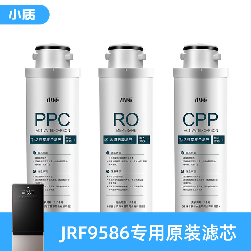 小质净饮机净水器JDF9586原装专用滤芯RO反渗透直饮水机配件滤材