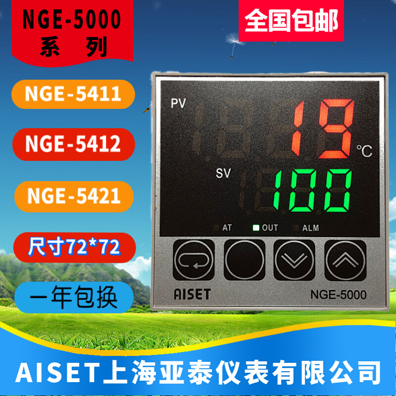 NGE-5411上海亚泰仪表温控器NGE-5000 5421 5021 5412 5012原装正