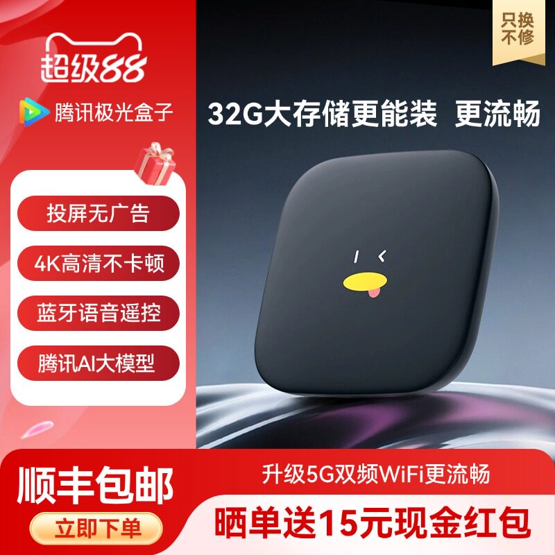 腾讯极光盒子智能网络电视机顶盒4K高清电视盒子无线5G双频WiFi