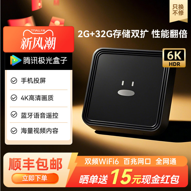 4K高清2+32G存储WiFi6双频机顶盒