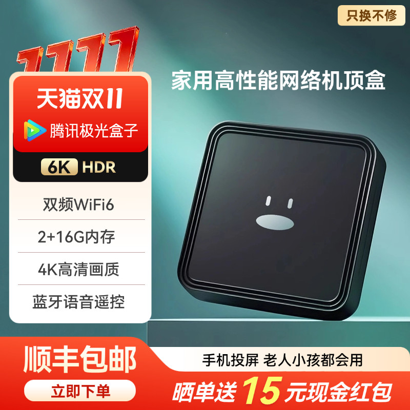 2+16G存储双频WiFi6蓝牙语音盒子