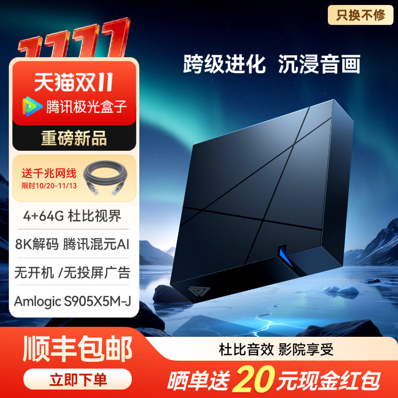 腾讯极光盒子7家用电视盒子wifi6智能网络电视机顶盒高清播放器
