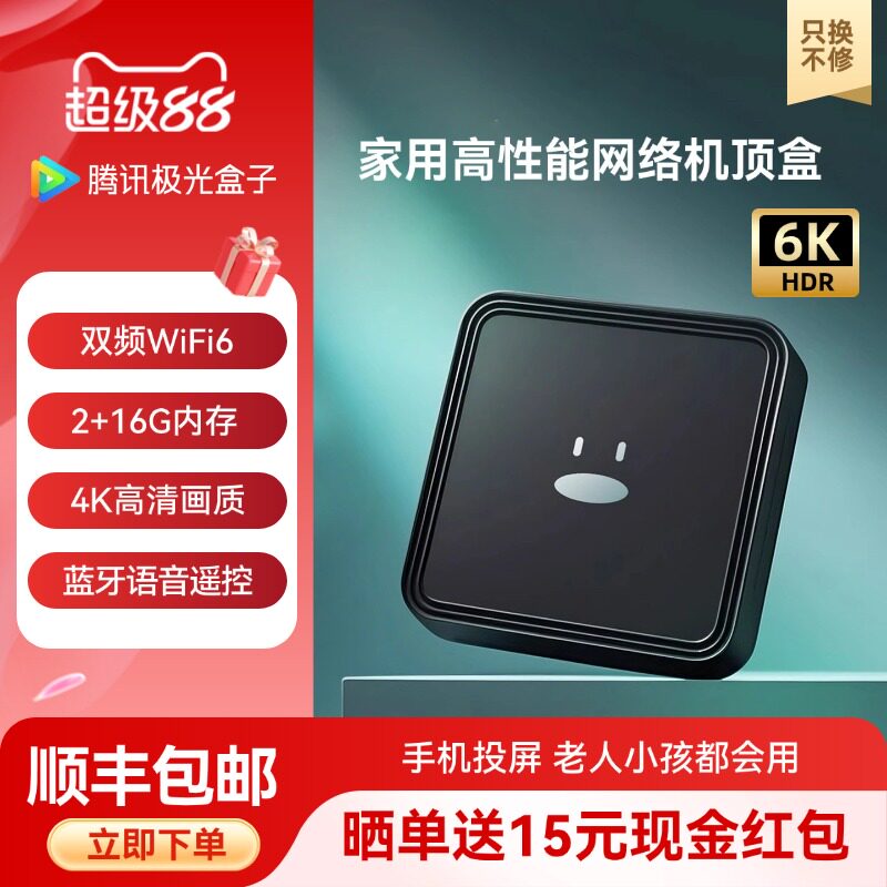 腾讯极光盒子电视盒子家用网络机顶盒4K免费高清播放器手机投屏器