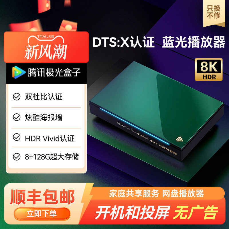 杜比DTS8+128G智能网络机顶盒