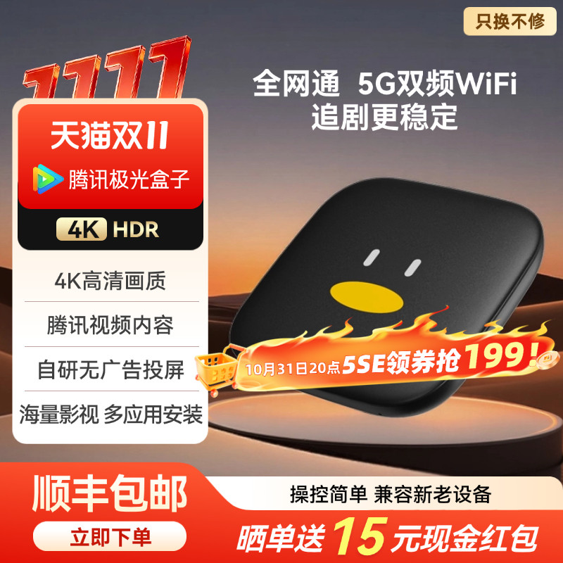 腾讯极光盒子64位A53高性能CPU