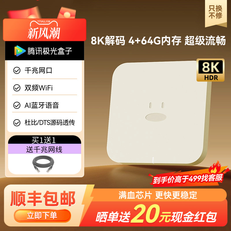 腾讯极光盒子4G+64G存储机顶盒										