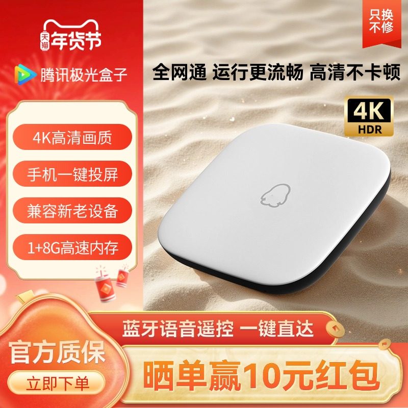 腾讯极光盒子家用电视盒子无线网络4K高清家用电视机顶盒免费投屏