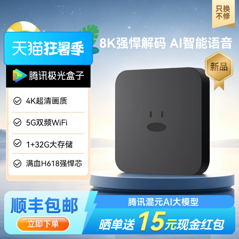 腾讯极光32G存储蓝牙语音盒子