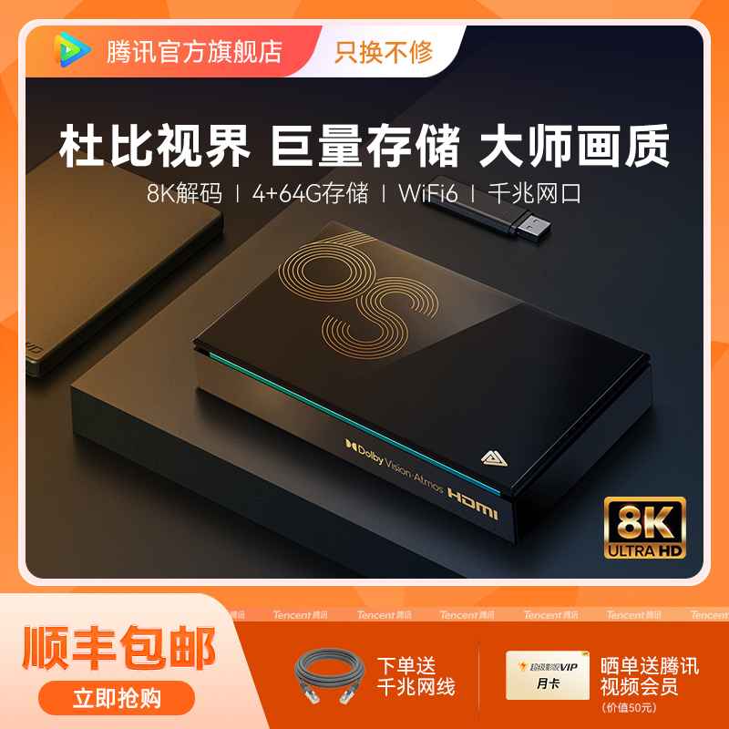 腾讯极光盒子4+64G存储杜比视界