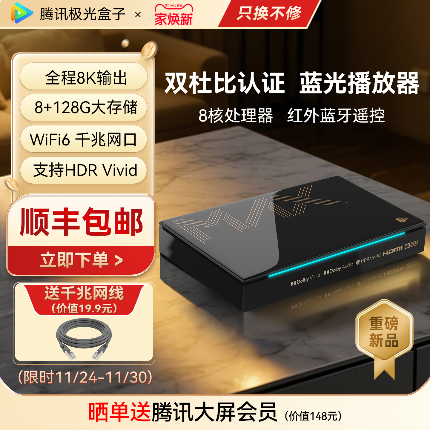 8+128G内存杜比视界高清电视盒子