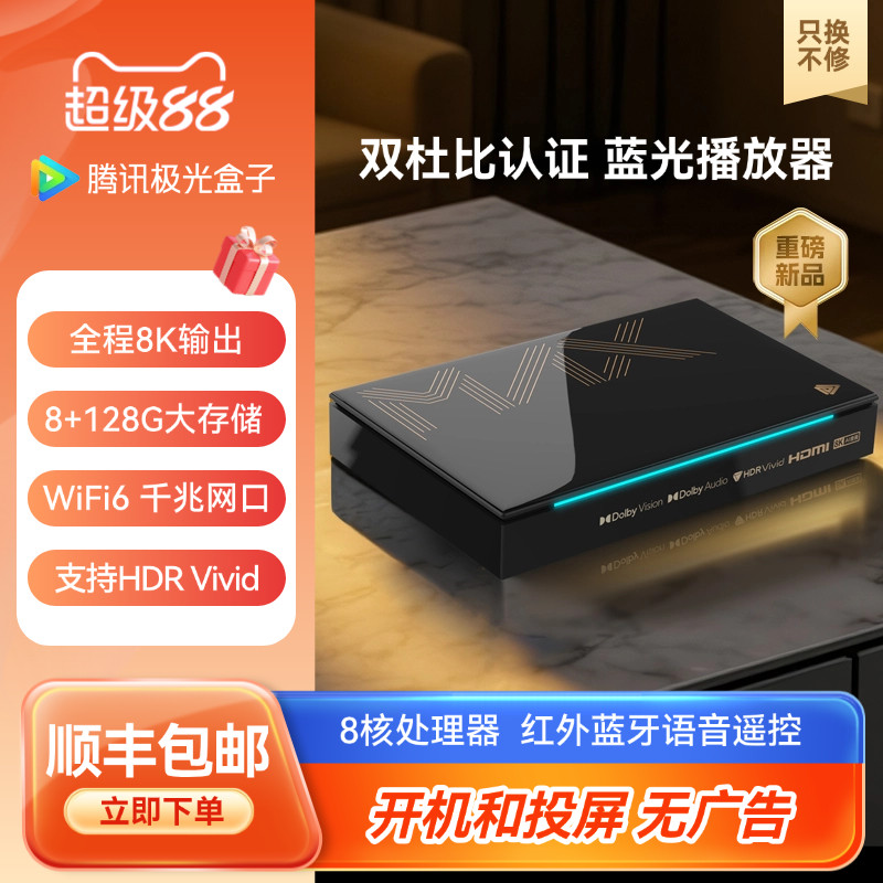 8+128G内存杜比视界高清电视盒子