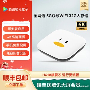 腾讯极光盒子网络电视机顶盒无线家用魔盒高清播放器4K投屏全网通
