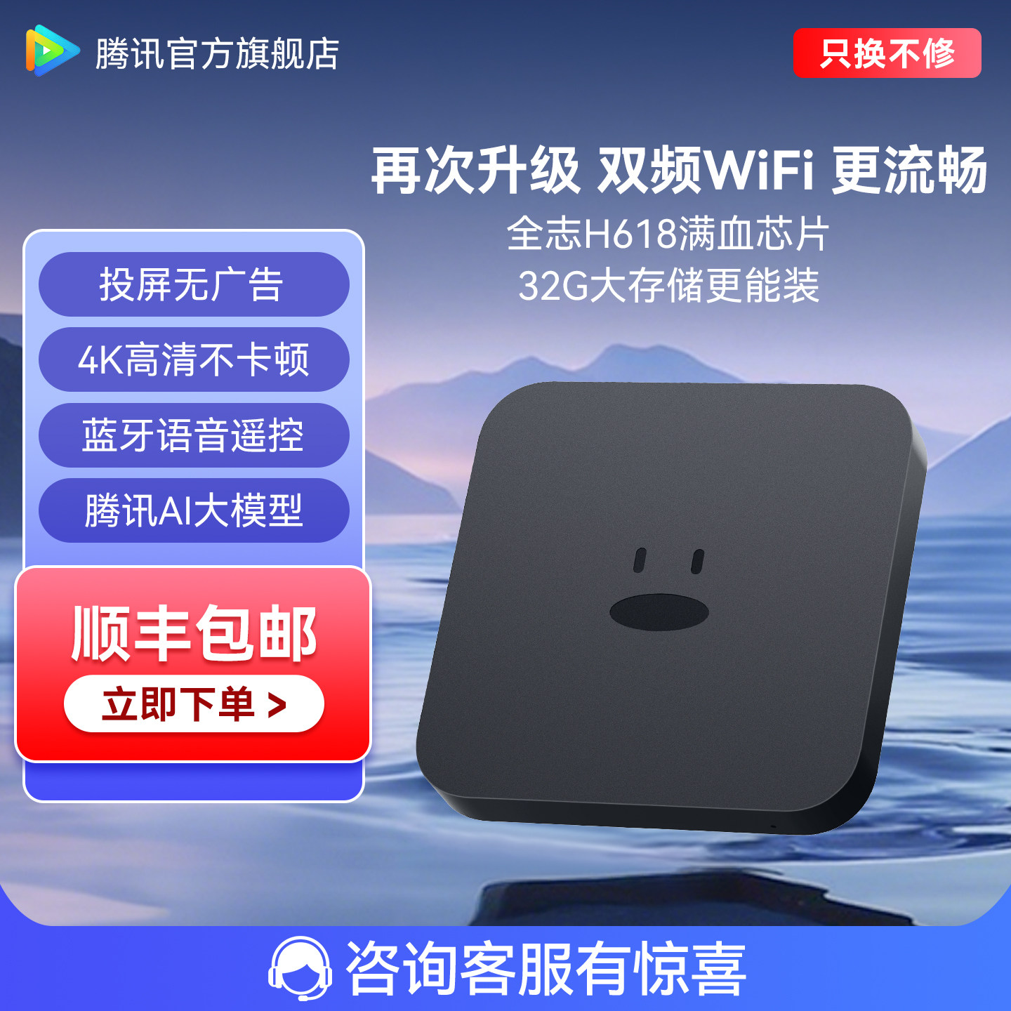 腾讯极光32G存储蓝牙语音盒子图片
