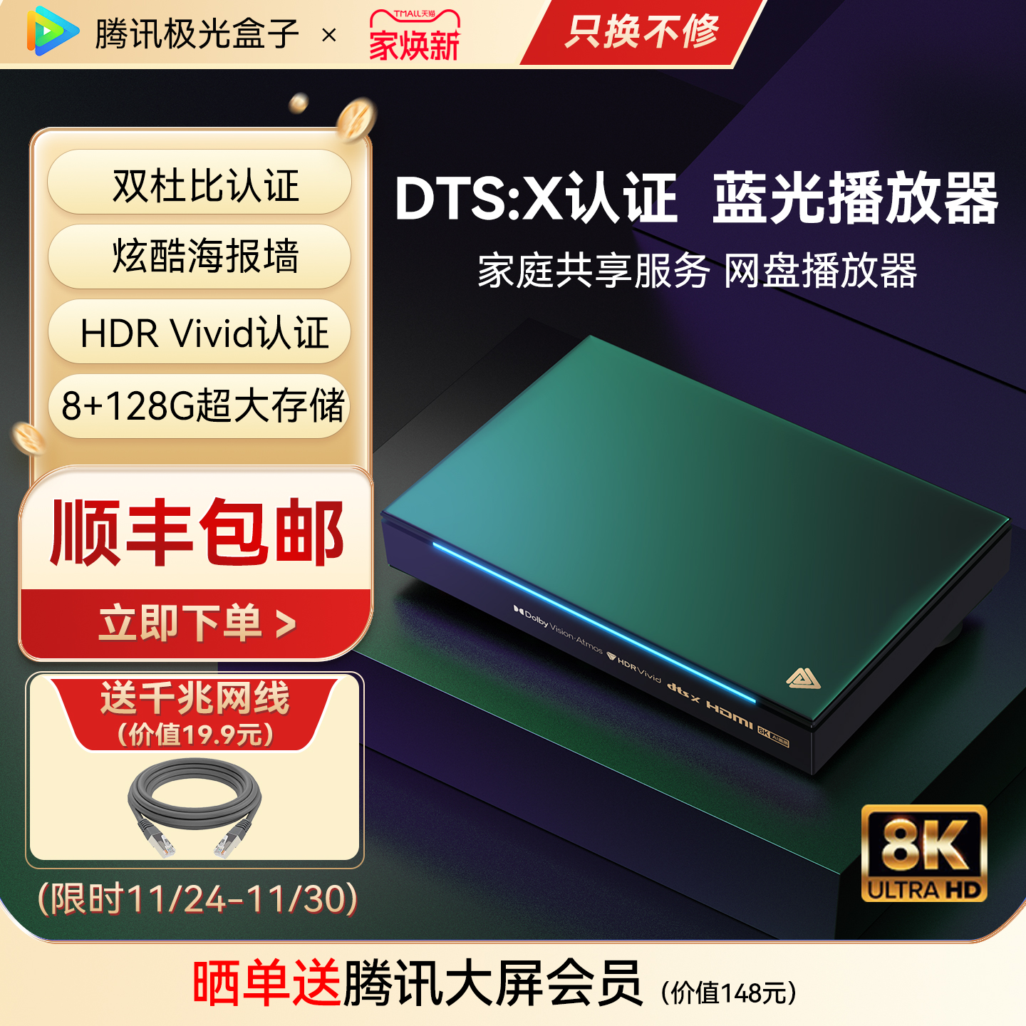杜比DTS8+128G智能网络机顶盒