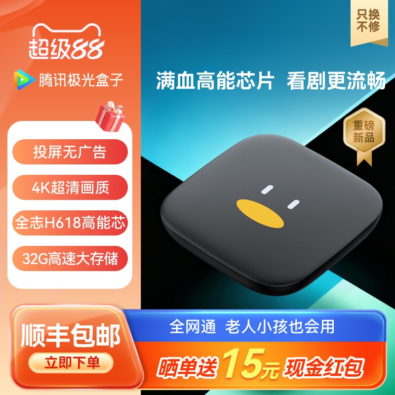 腾讯极光盒子5SE双频版电视盒子网络机顶盒4K高清家用无线播放器