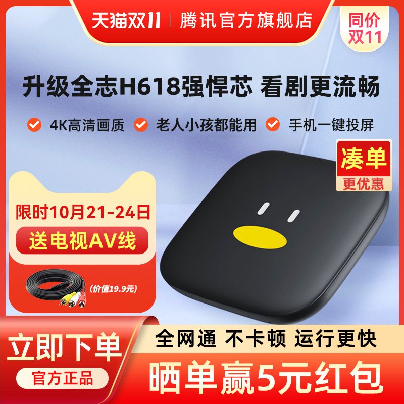 腾讯极光盒子电视盒天猫网络机顶盒无线家用高清魔盒支持小米投屏