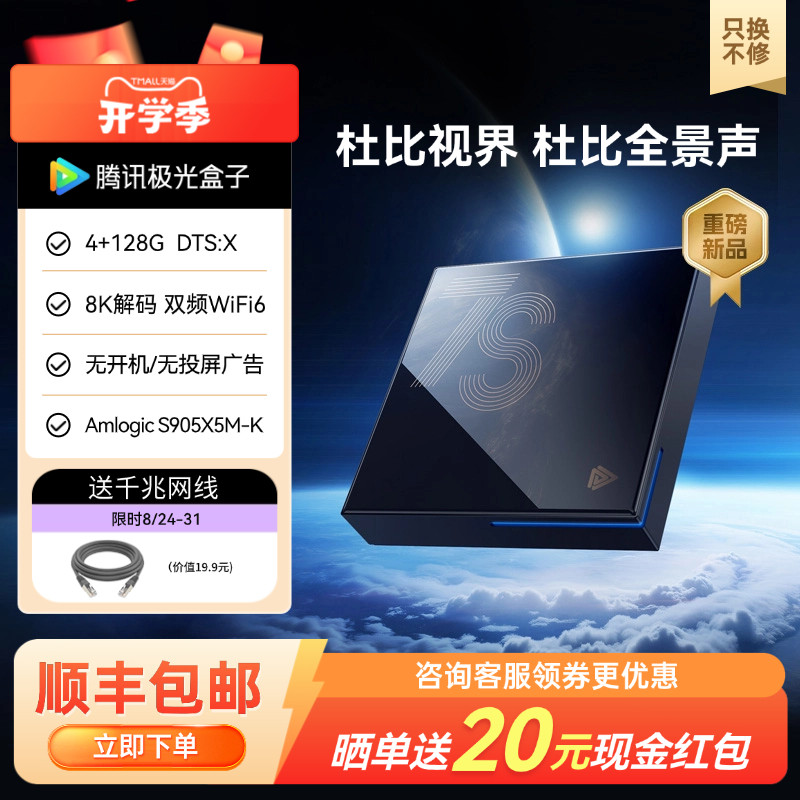 腾讯极光盒子7S电视盒子8K电视网络机顶盒 4+128G 杜比视界 DTS:X