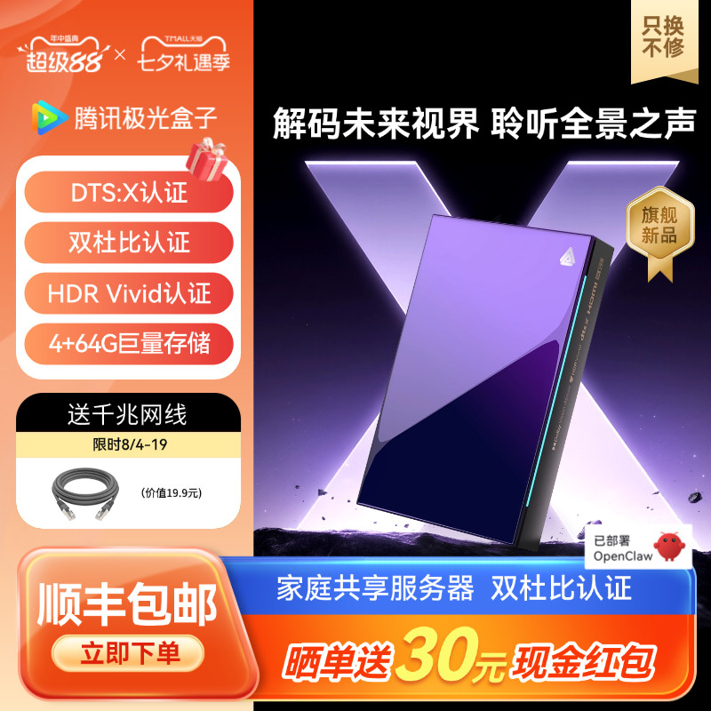 极光7X4+64G大存储双杜比认证