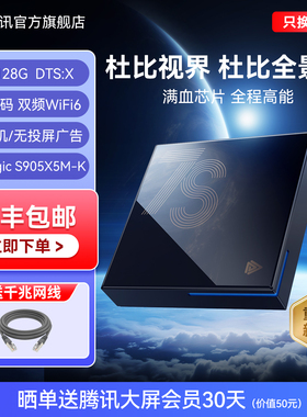 腾讯极光盒子7S电视盒子8K电视网络机顶盒 4+128G 杜比视界 DTS:X