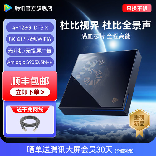 腾讯极光盒子128G大存储DTSX