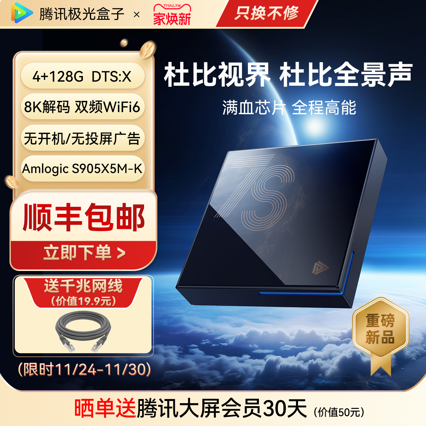 腾讯极光盒子128G大存储DTSX