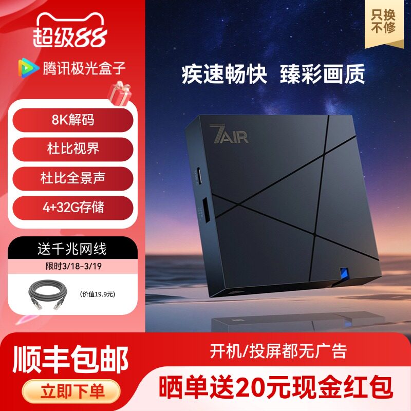 腾讯极光盒子7Air 电视盒子智能高清网络机顶盒 双杜比蓝光播放器