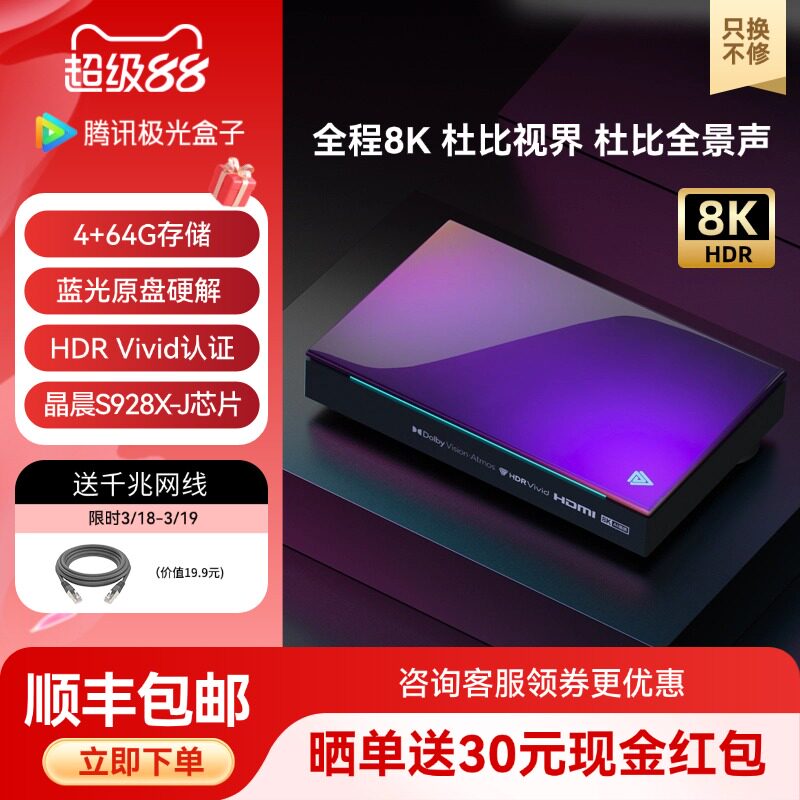 腾讯极光盒子5X电视盒子网络机顶盒无线全通用杜比视界视频播放器