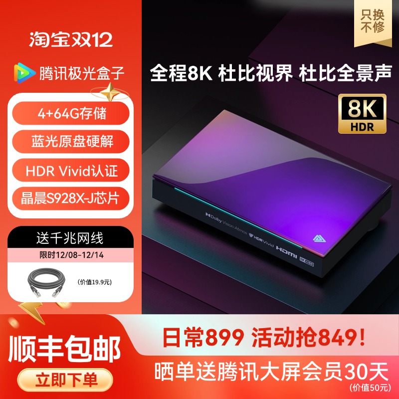 4+64G内存杜比视界电视盒子家用