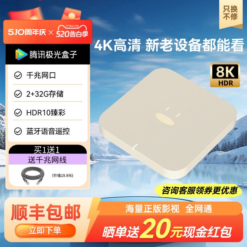 腾讯极光盒子电视盒子家用网络电视机顶盒4k高清播放器手机投屏器