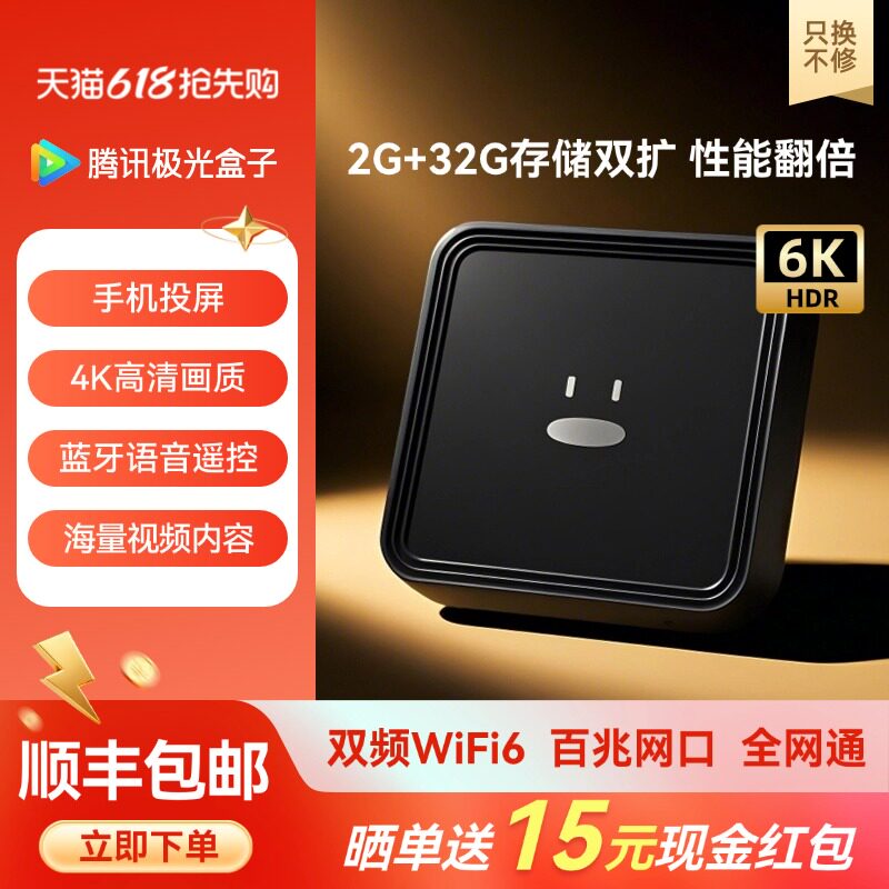 腾讯极光盒子家用网络机顶盒免费高清播放器双频WiFi投屏电视盒子