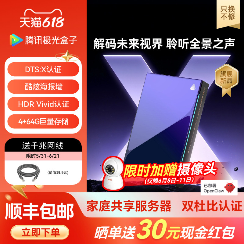 腾讯极光盒子7X家用电视盒子8K解码智能网络机顶盒高清蓝光播放器